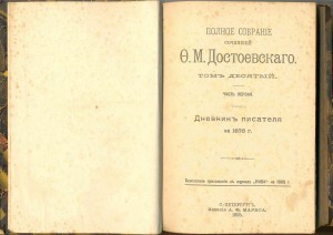 Достоевский Ф.М. псс 12 т. конец ХIХ в.