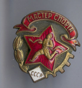 МАСТЕР СПОРТА СССР, ПЕРВЫЙ ТИП, RRRRR