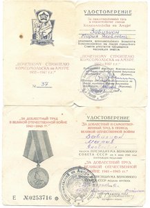 ВЛКСМ, Почётному Строителю Комсомольска на Амуре 1932-1947 г