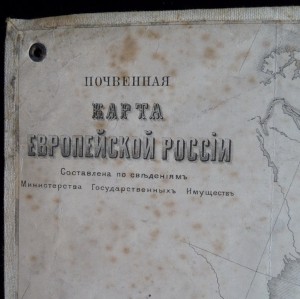почвеннай карта европейской России