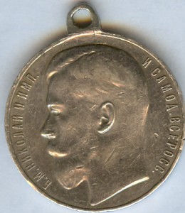 ЗА ХРАБРОСТЬ-3ст. №22834