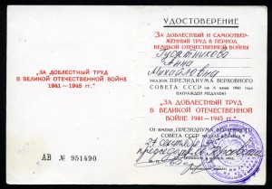 За добл. труд в ВОВ - 1995 г.
