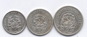 10 ; 15 ; 20 коп 1921 г.