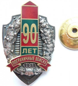 90 лет Погранвойск и Ветеран МПИ ФСБ России