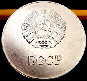 Школь мед БССР 1986г "серебро D=40mm" - МЕГА-СУПЕР-ЛЮКС