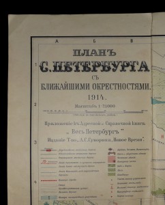 планъ С.ПЕТЕРБУРГА съ ближайшими окрестностями 1914г.