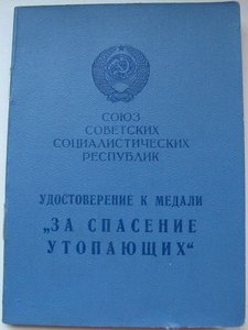 Утопающий с ранним документом.Отличный сохран.
