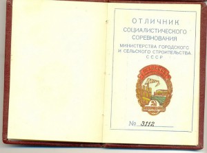 ОСС министерства городского и сельского строительства с док.