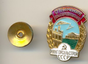 ОСС министерства городского и сельского строительства с док.