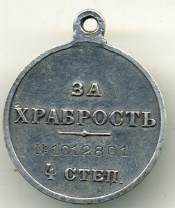 ЗА ХРАБРОСТЬ-4ст.1млн.012801