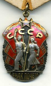 Знак Почета №500***.