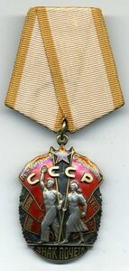 Знак Почета №500***.