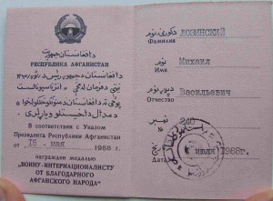 Афганский комплект (3 документа)