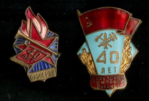 40 лет Пожарной охраны СССР и 40 лет Пионерии.
