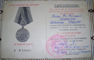 Варшава, Берлин, ЗПГ, две Отваги