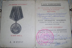 Варшава, Берлин, ЗПГ, две Отваги