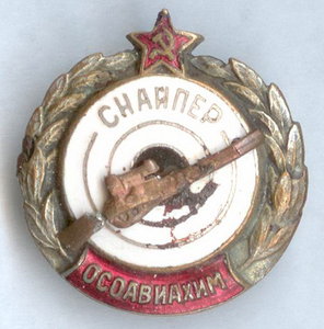 СНАЙПЕР осоавиахим