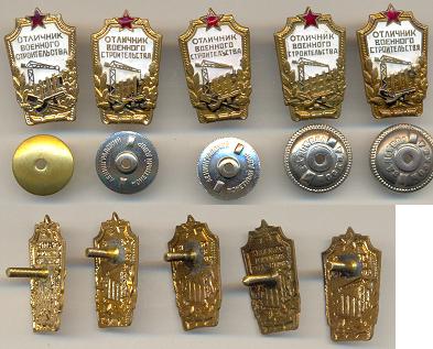 ОТЛИЧНИК ВОЕН.СТР.