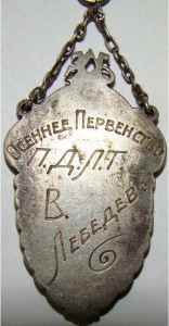Футбольный жетон 1927г Сохран