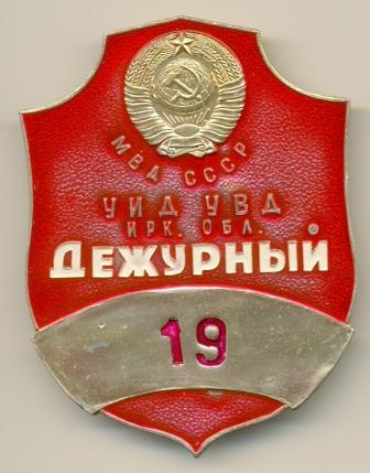 Бляхи МВД 1