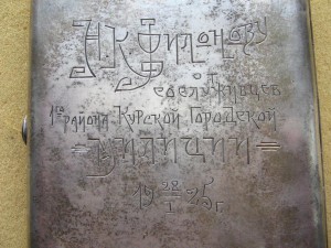 Портсигар подарочный Милиционеру 1926год.