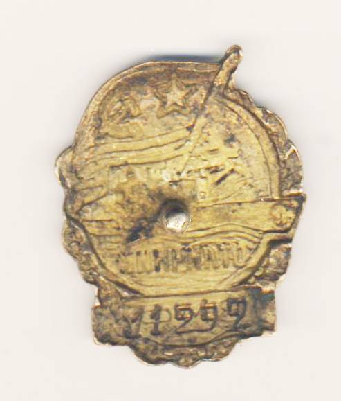отличник ВМФ бр.
