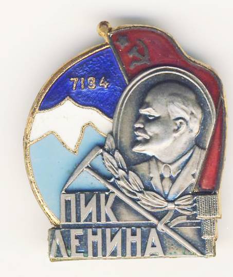 Пик Ленина и учебный лагерь Эльбрус
