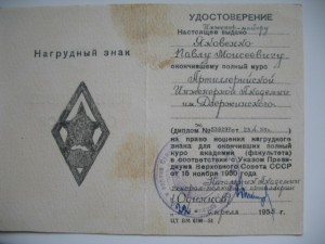 Арт.Ак им.Дзерджинского+док