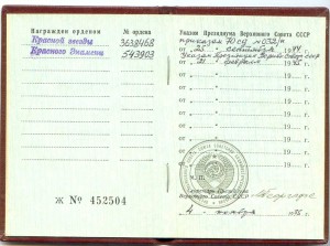 КР. ЗНАМЯ И КР. ЗВЕЗДА - НАГРАЖДЕНИЕ 1975 ГОДА ЗА ВОЙНУ!