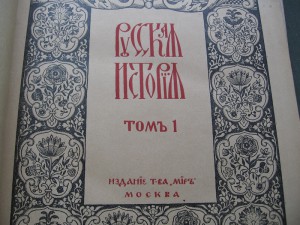 рУССКАЯ ИСТОРИЯ