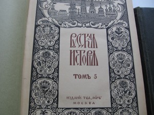 рУССКАЯ ИСТОРИЯ