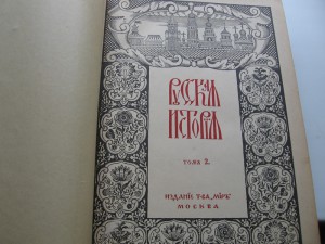 рУССКАЯ ИСТОРИЯ