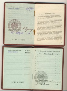 КЗ на доке№ 2959851 +награда на жену