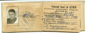 Доки на спортсмена ЧФ СССР.