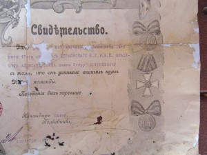 Свидетельство об .... (1907 г.)