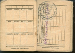 Профбилет НКВД - бутырская тюрьма 1936 год