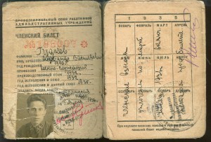 Профбилет НКВД - бутырская тюрьма 1936 год