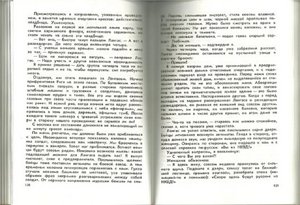 Партизанский отряд – «Смерш» - Госбезопасность