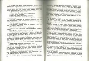 Партизанский отряд – «Смерш» - Госбезопасность