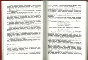 Партизанский отряд – «Смерш» - Госбезопасность