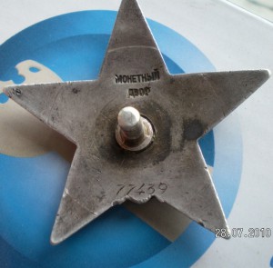 Две красных звезды,77т и 178т.