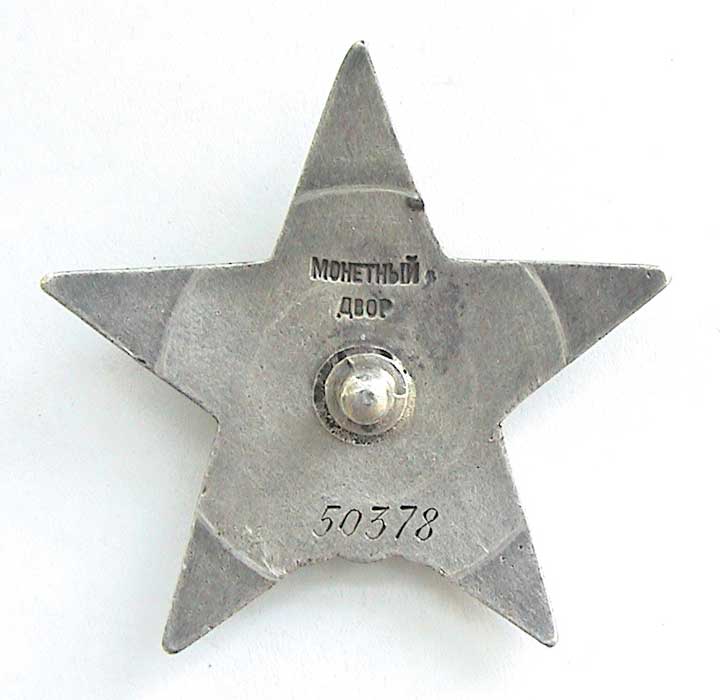 Кр. Звезда 50ххх, геометрический номер, без эмали