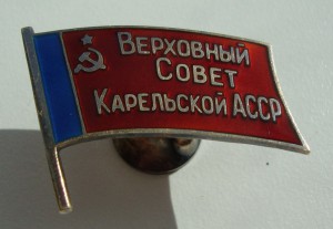 Депутат Карельской АССР № 101