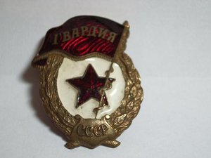 Гвардия 3шт