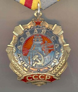 Тр Слава I