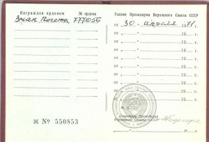 Знак Почёта, дубликат, с доком.