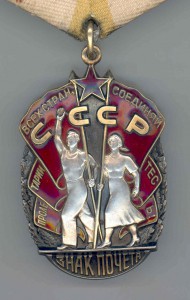 Знак Почёта, дубликат, с доком.
