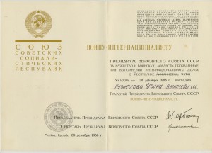Грамота  Воину-интернационалисту за Кубу