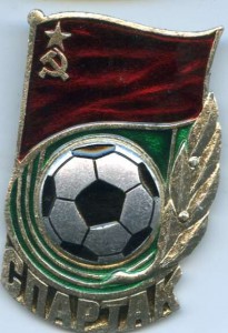 Спартак(Футбол),Алюминевый