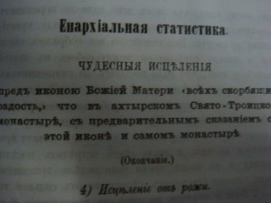 духовный дневник.Харьков 1864 года